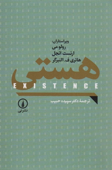 تصویر  هستی (EXISTENCE)